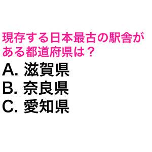  都道府県クイズ 