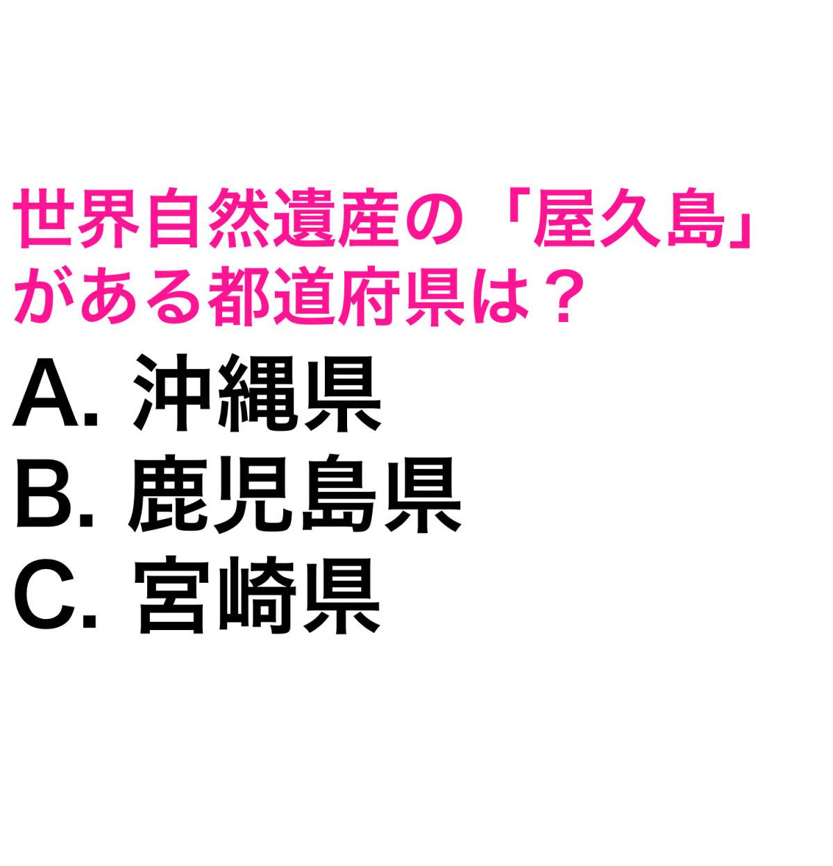 都道府県クイズ