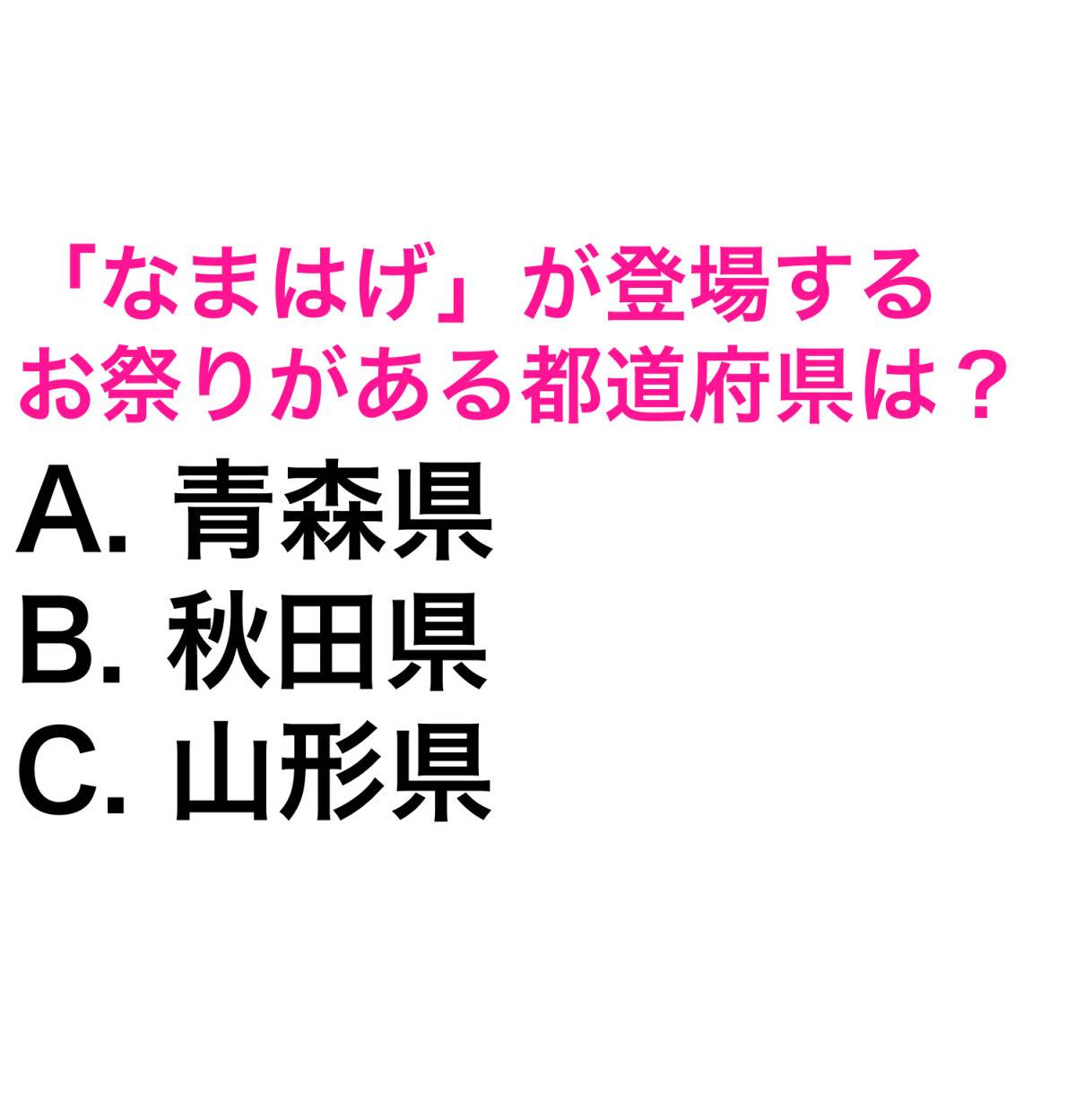 都道府県クイズ