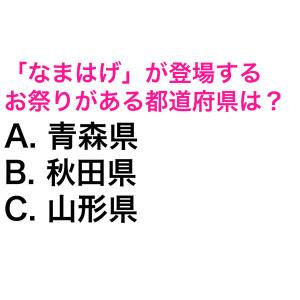  都道府県クイズ 