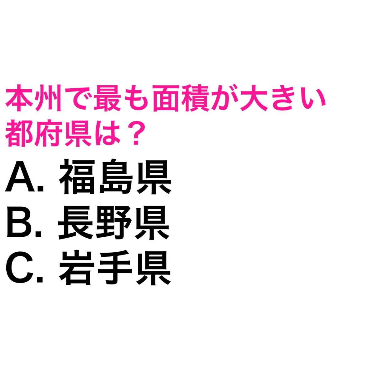 都道府県クイズ
