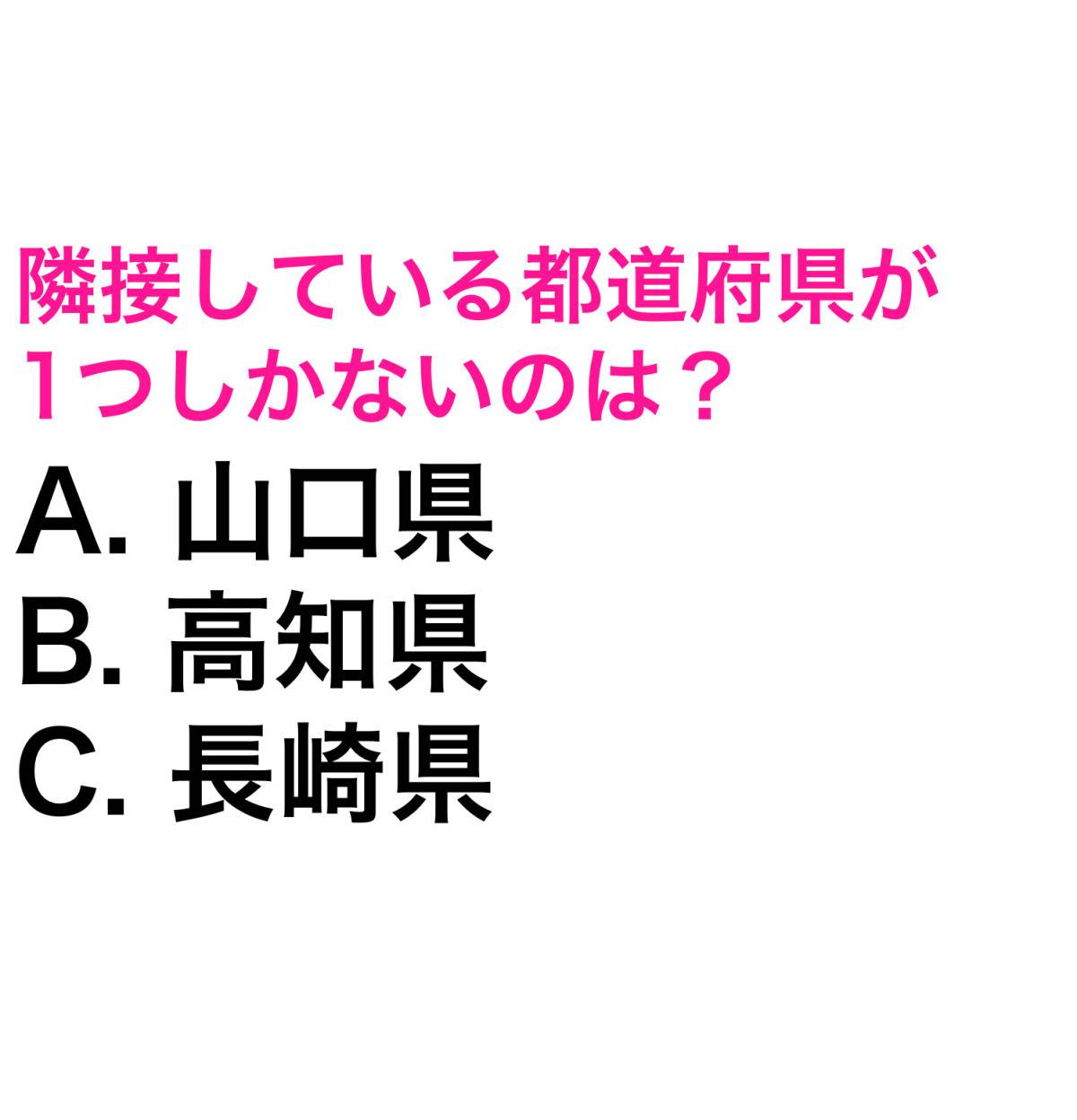都道府県クイズ