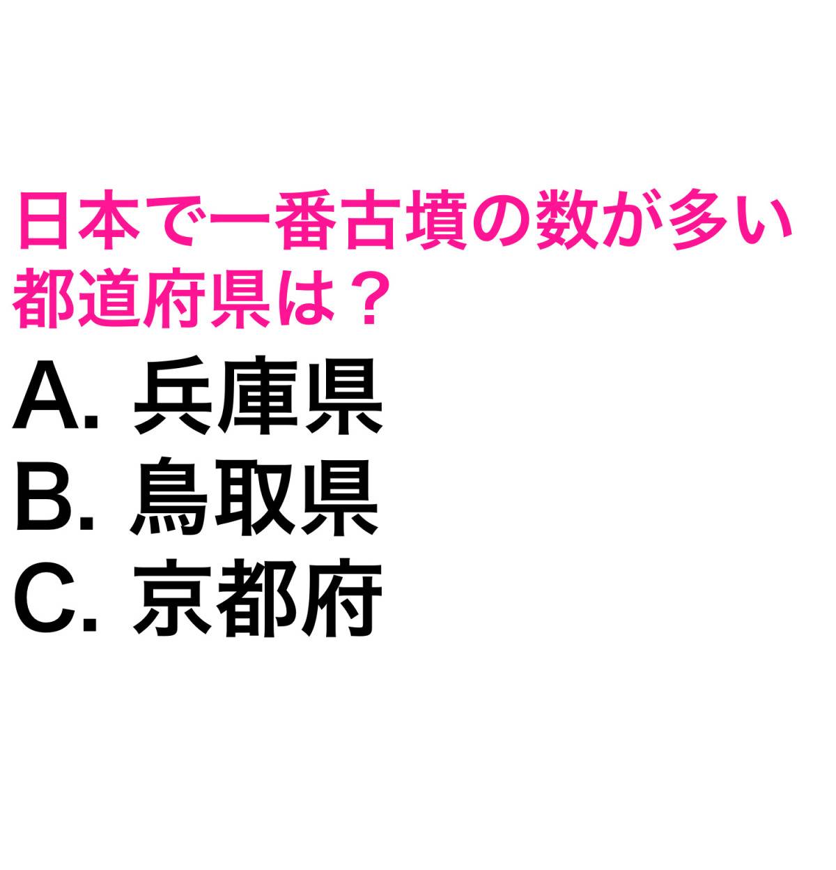 都道府県クイズ