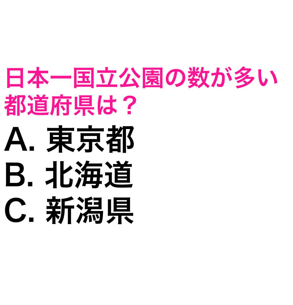 都道府県クイズ