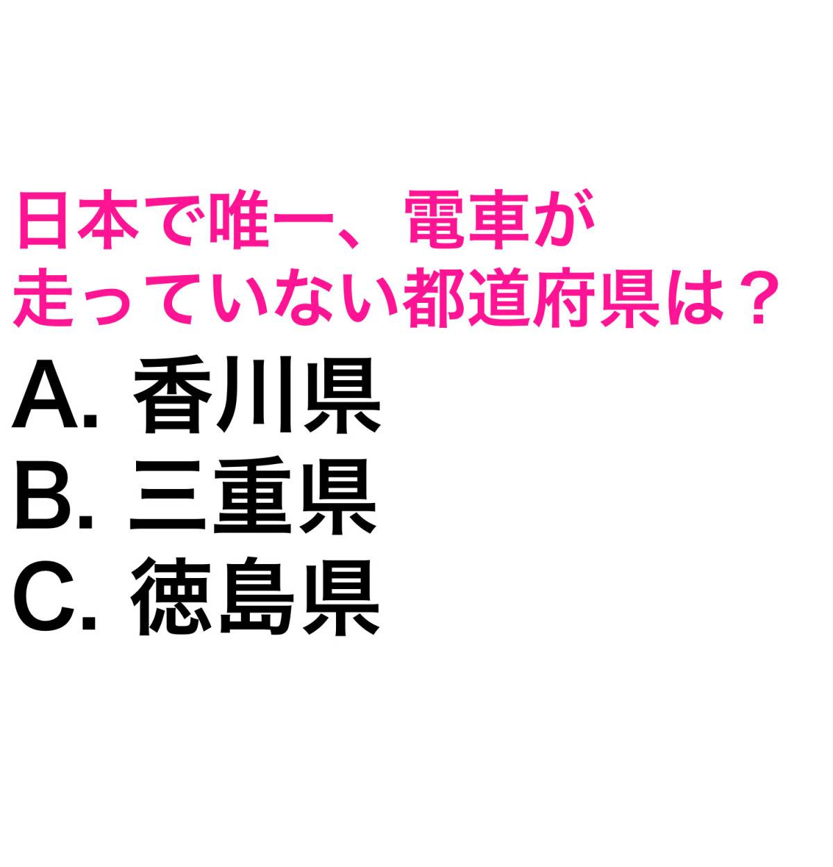都道府県クイズ