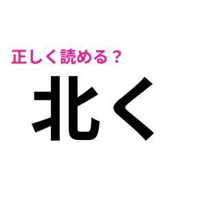 さらっと読めた人、ずば抜けて優秀だわ……。正答率が相当低い漢字7選