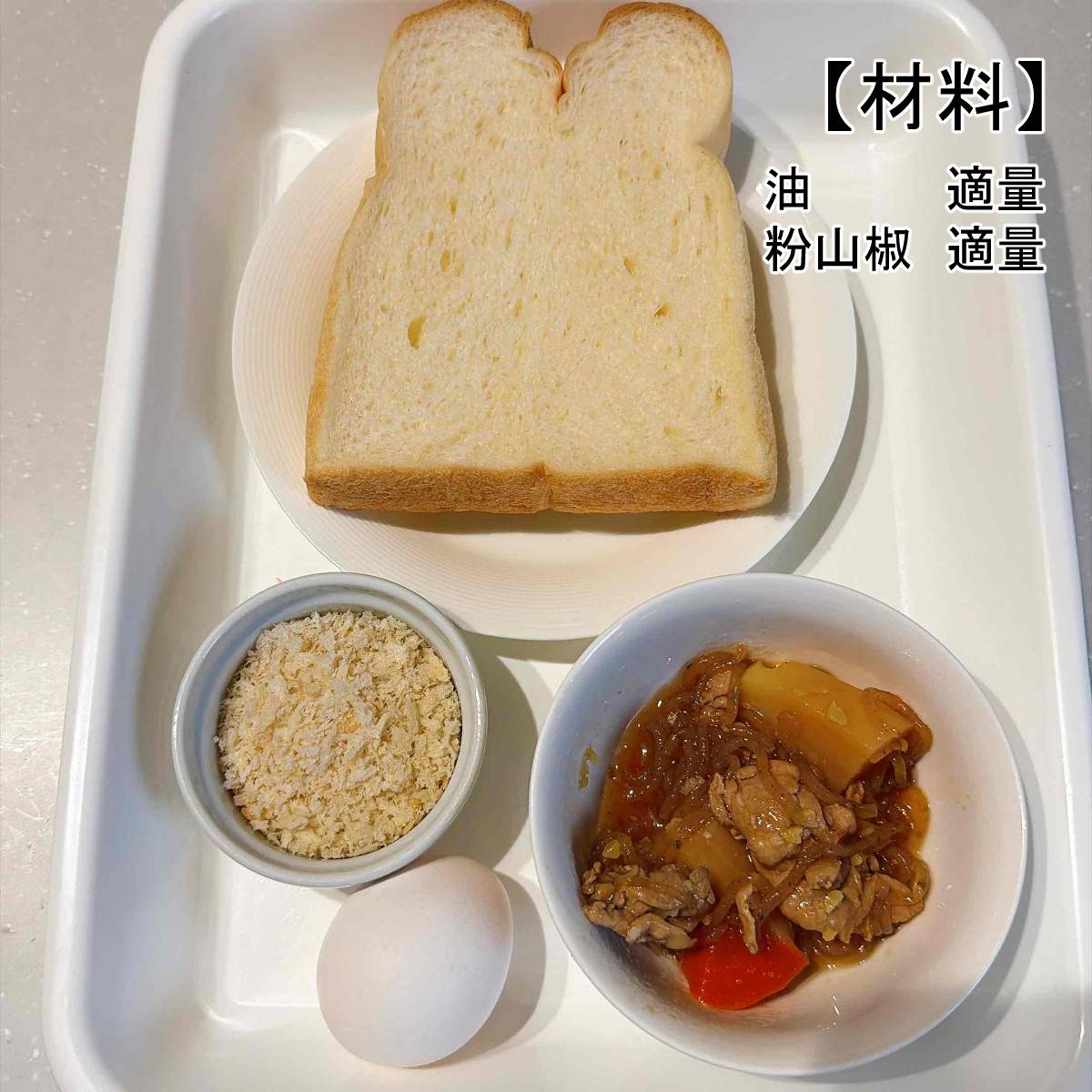 ヤマザキ公式の「肉じゃがコロッケパン」のレシピ