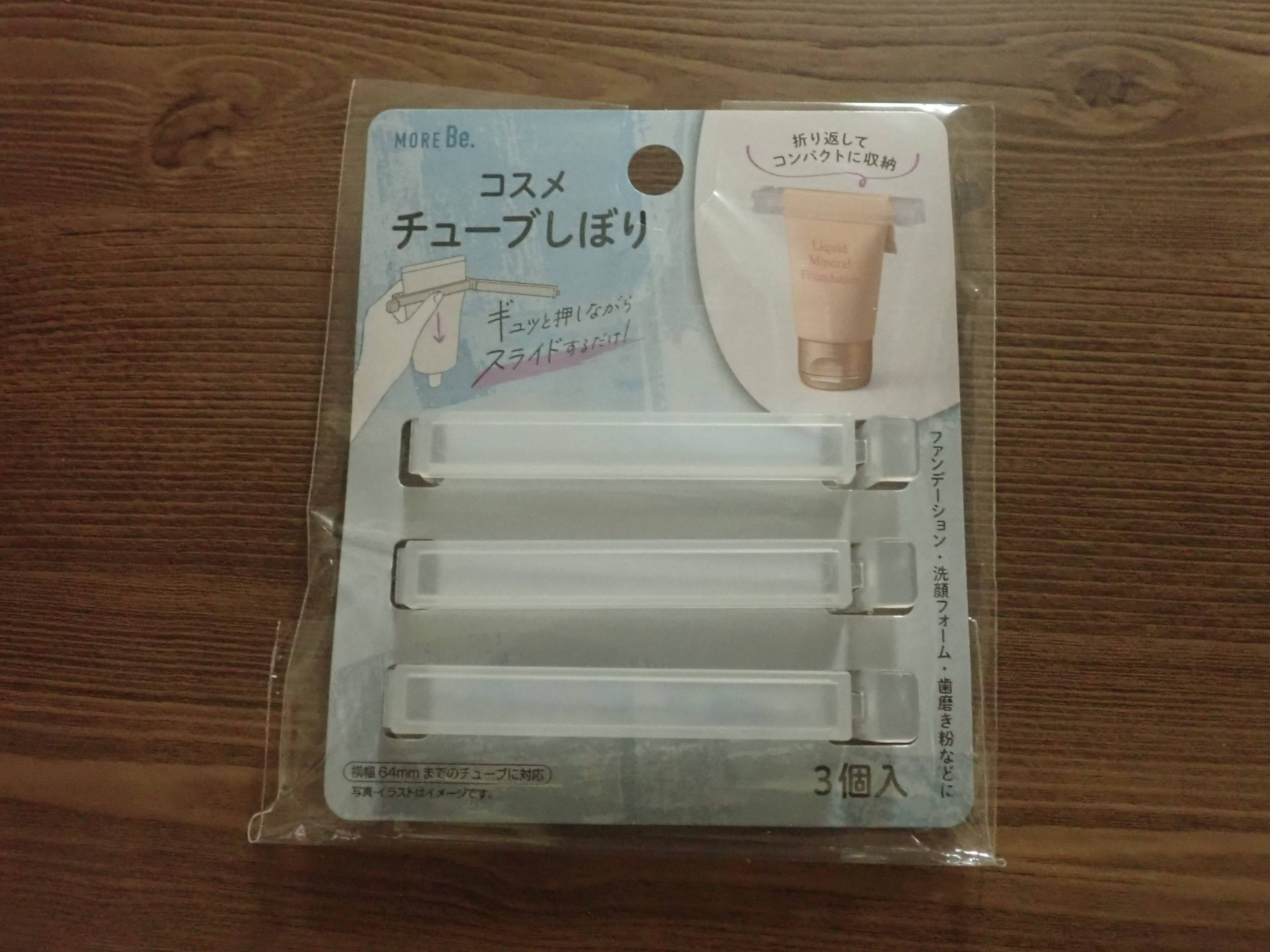 ダイソーのコスメチューブ絞り