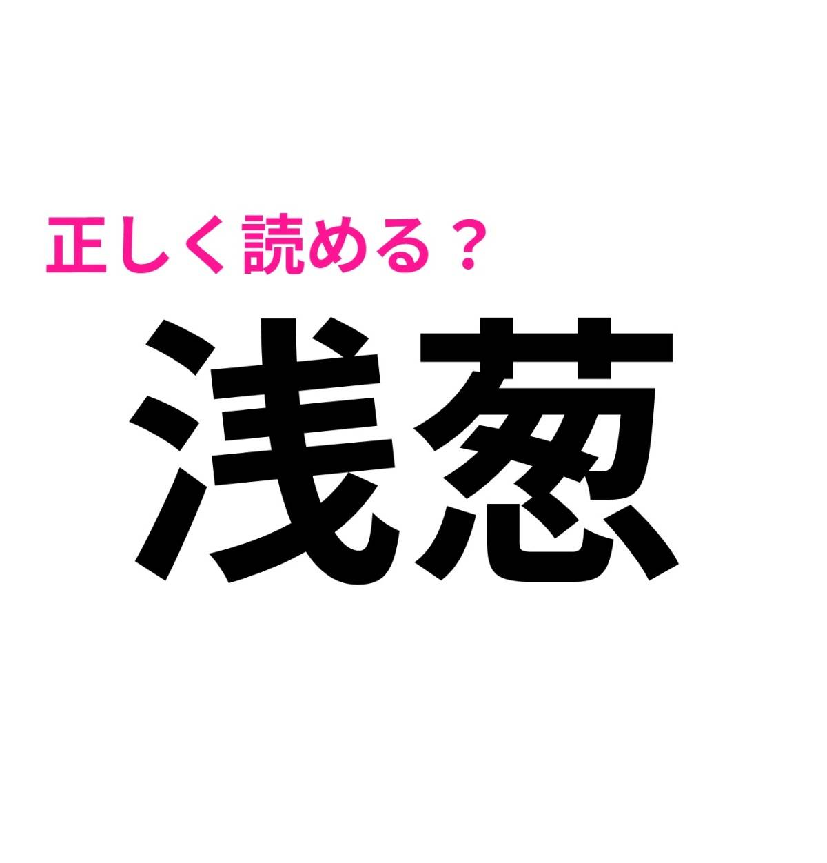 浅葱