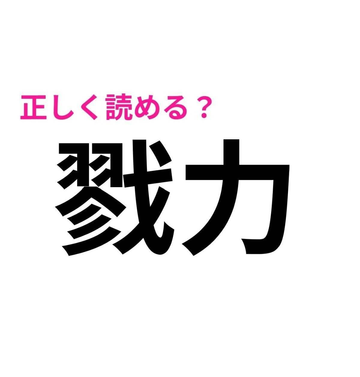 戮力