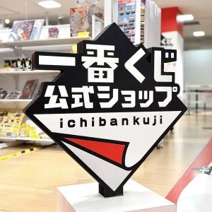 【一番くじ】「15分で完売」「下位賞も当たりなの有難い」SNSでも大好評♡新作くじが本気でスゴイよ！