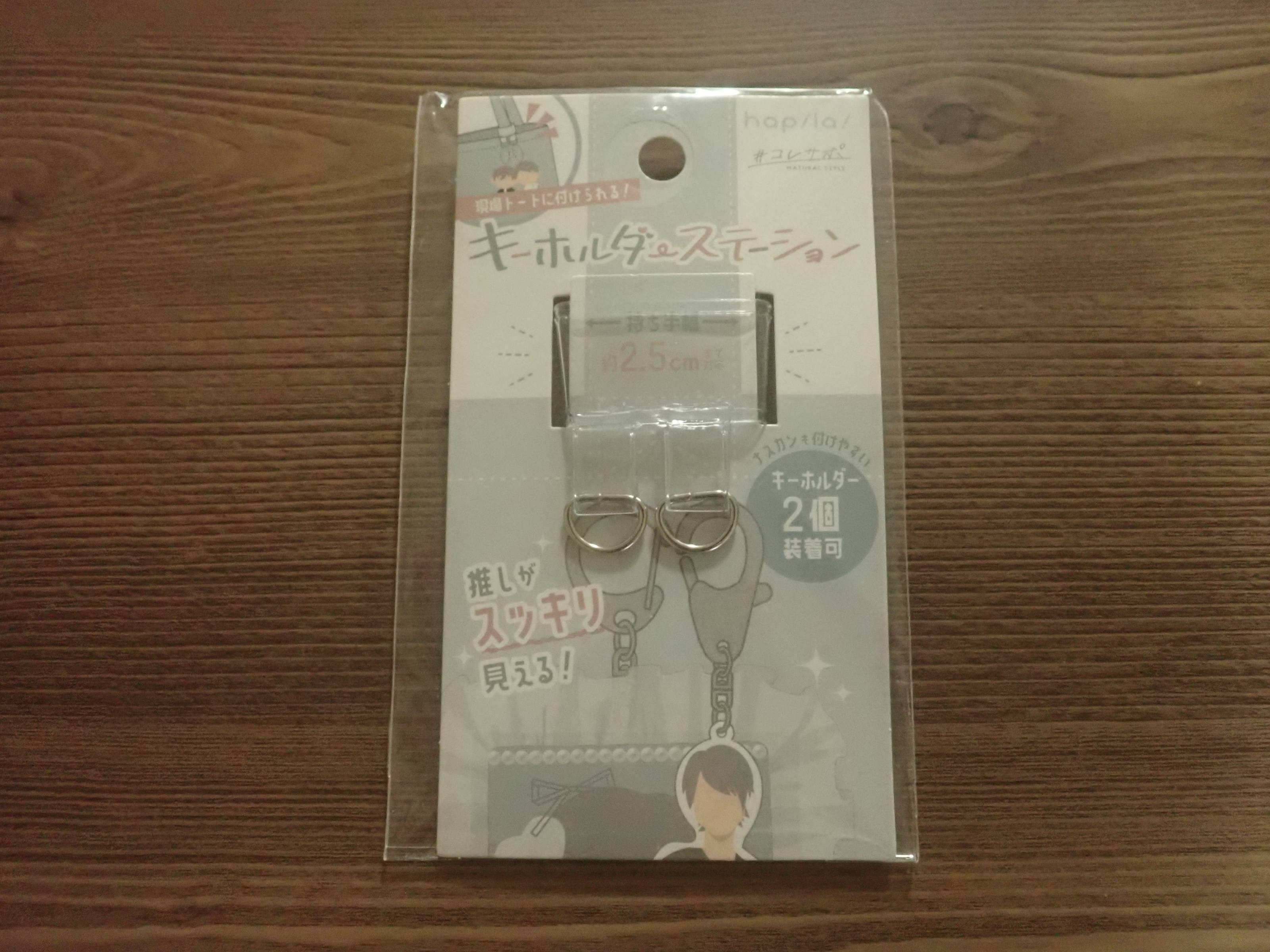 ダイソーのトート用キーホルダー