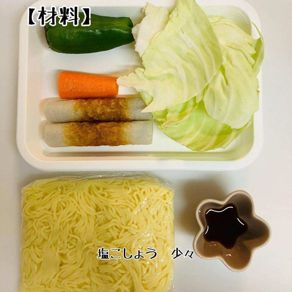 ニッスイ公式の「活ちくわのレンジ焼きそば」のレシピ