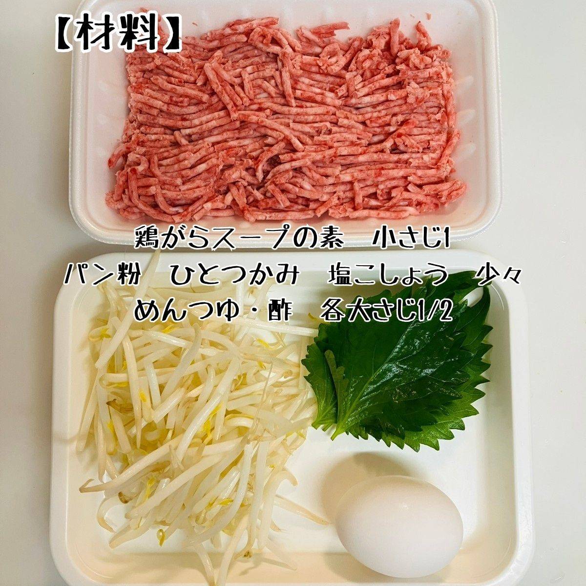 JAグループ公式の「新食感！☆シソもやしハンバーグ」のレシピ