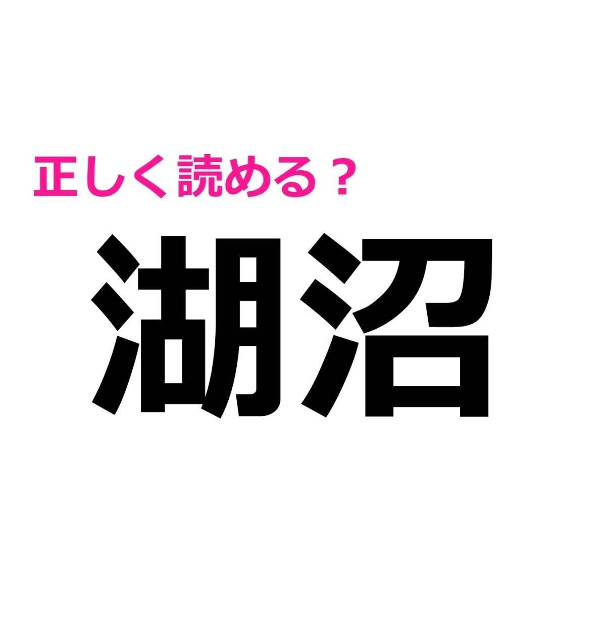 湖沼
