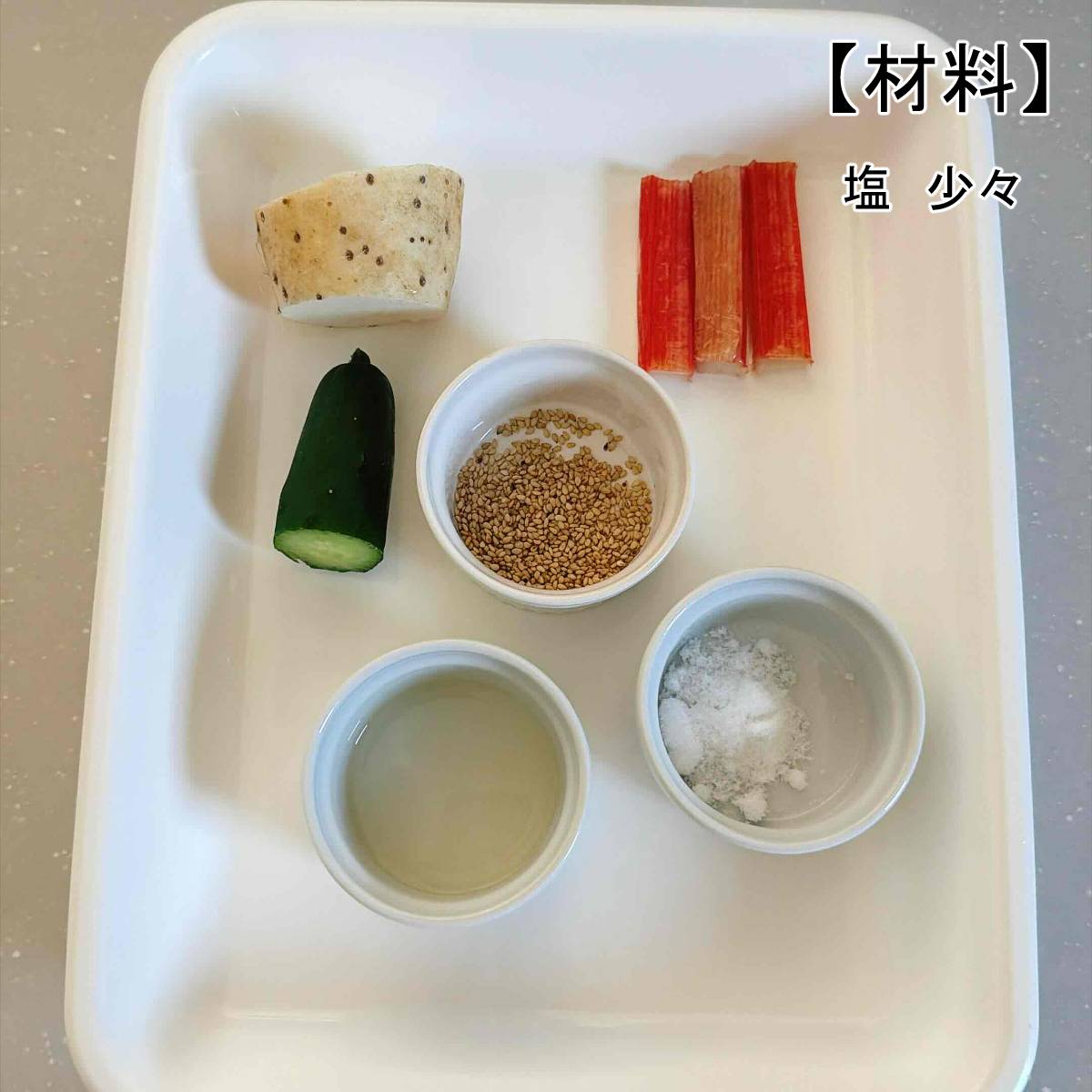 JAグループ公式の「滋賀県「やまいもの酢の物」JAしが女性協議会」のレシピ
