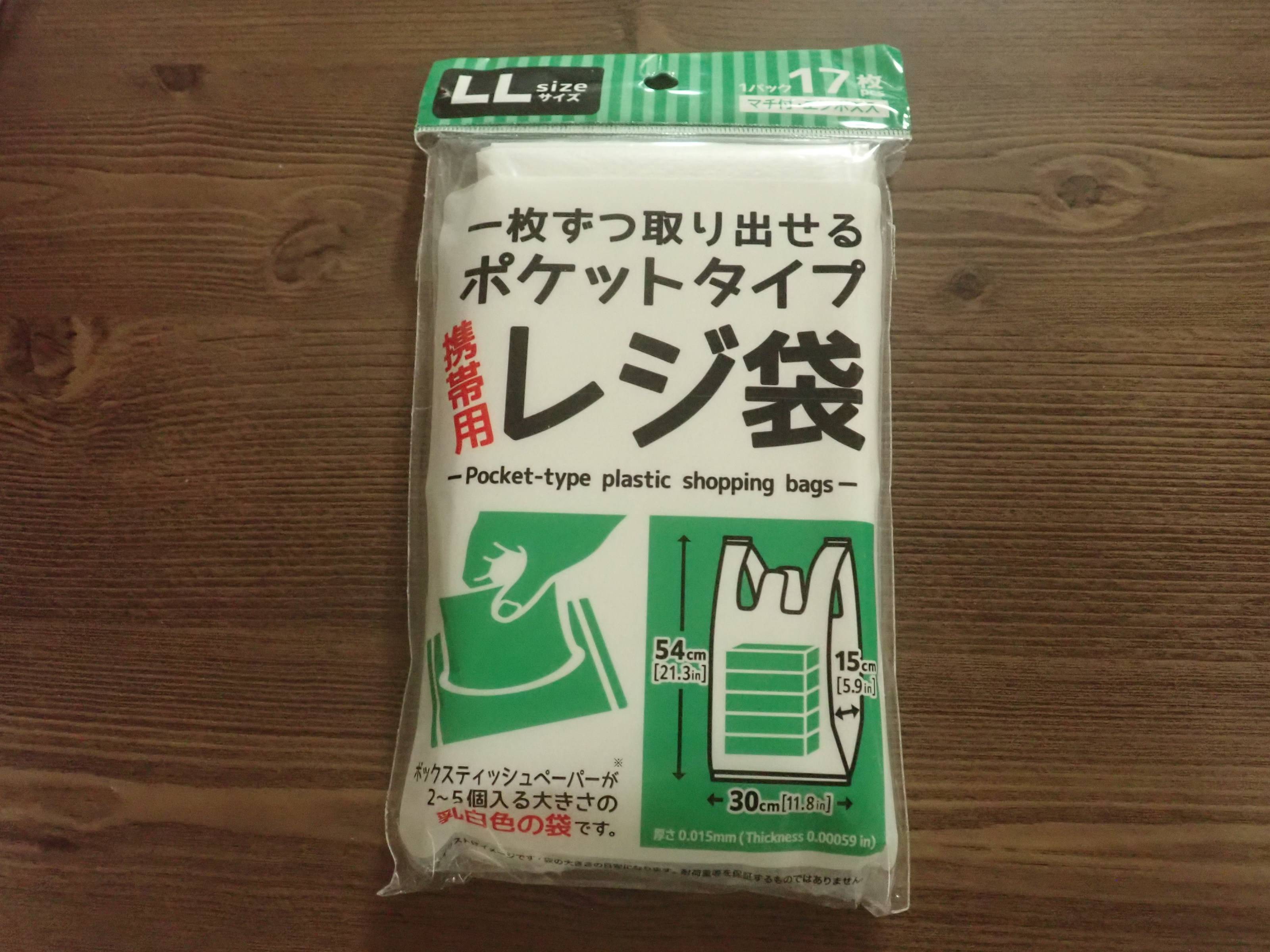 ダイソーのポケットタイプレジ袋 LL 17枚