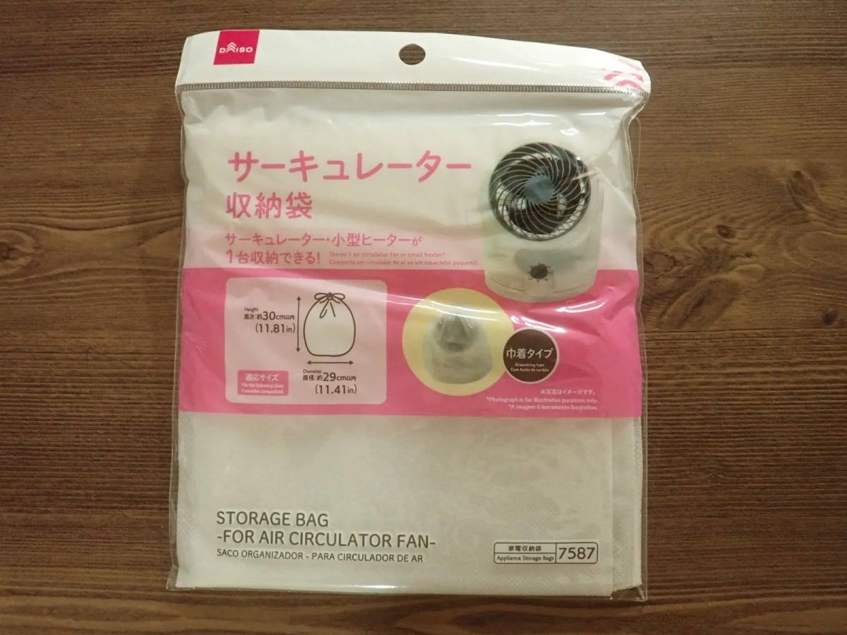 DAISO(ダイソー)：収納袋(サーキュレーター用)