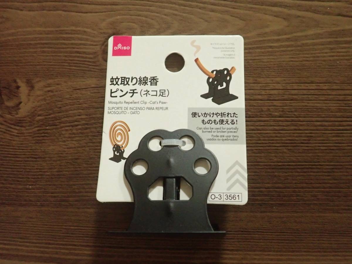 DAISO(ダイソー)：蚊取り線香ピンチ(ネコ足)