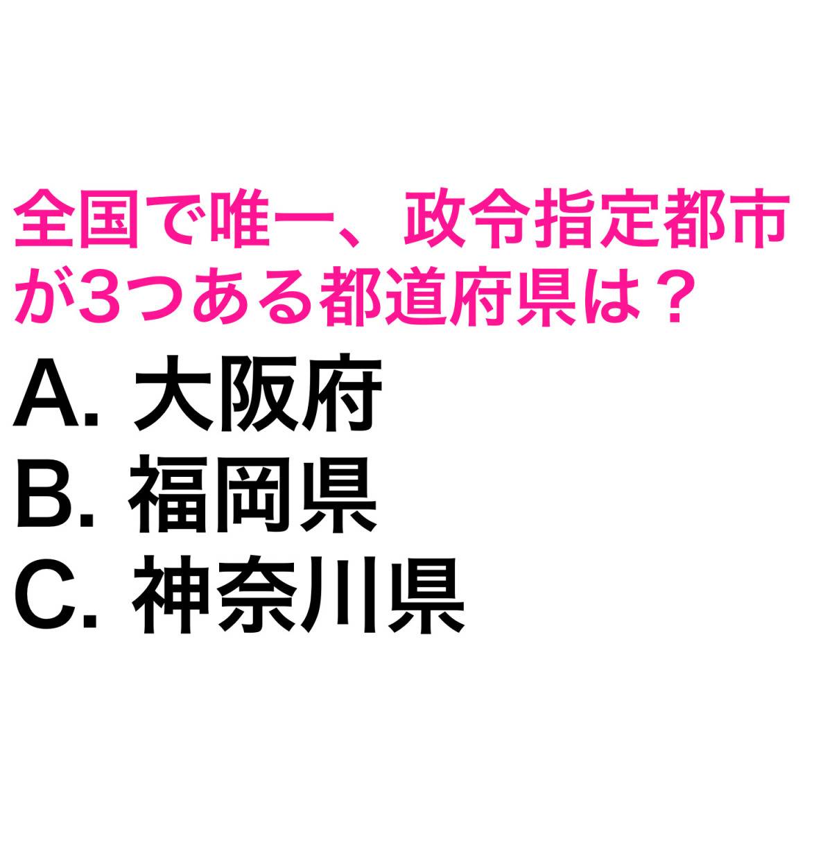都道府県クイズ