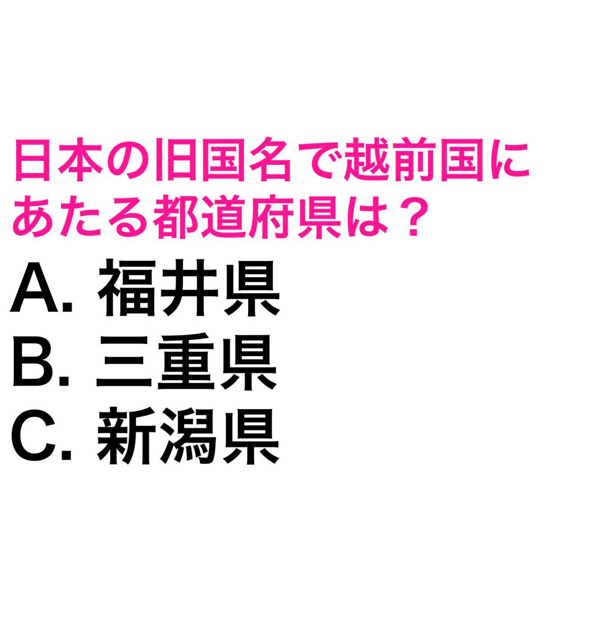 都道府県クイズ