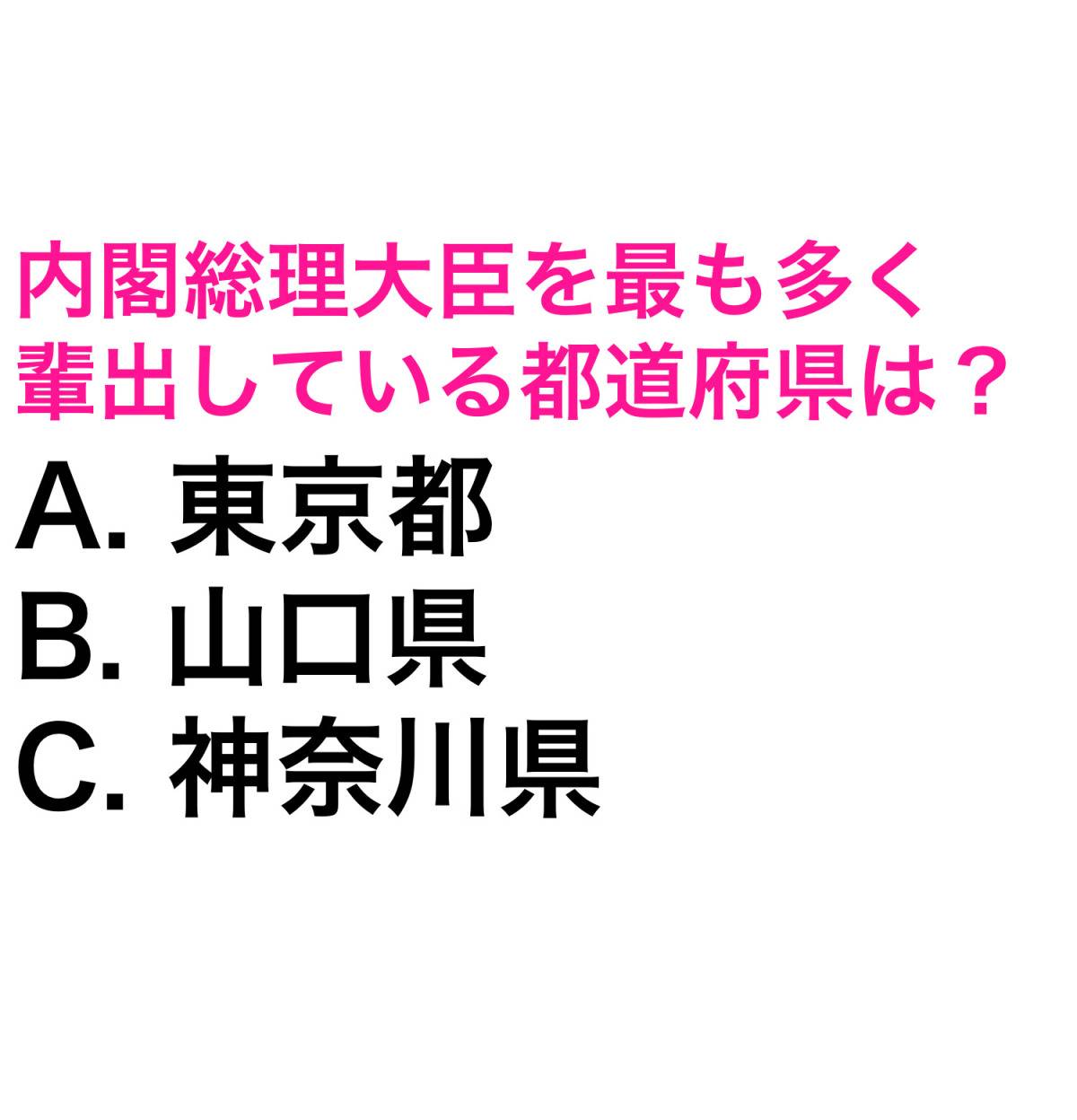 都道府県クイズ