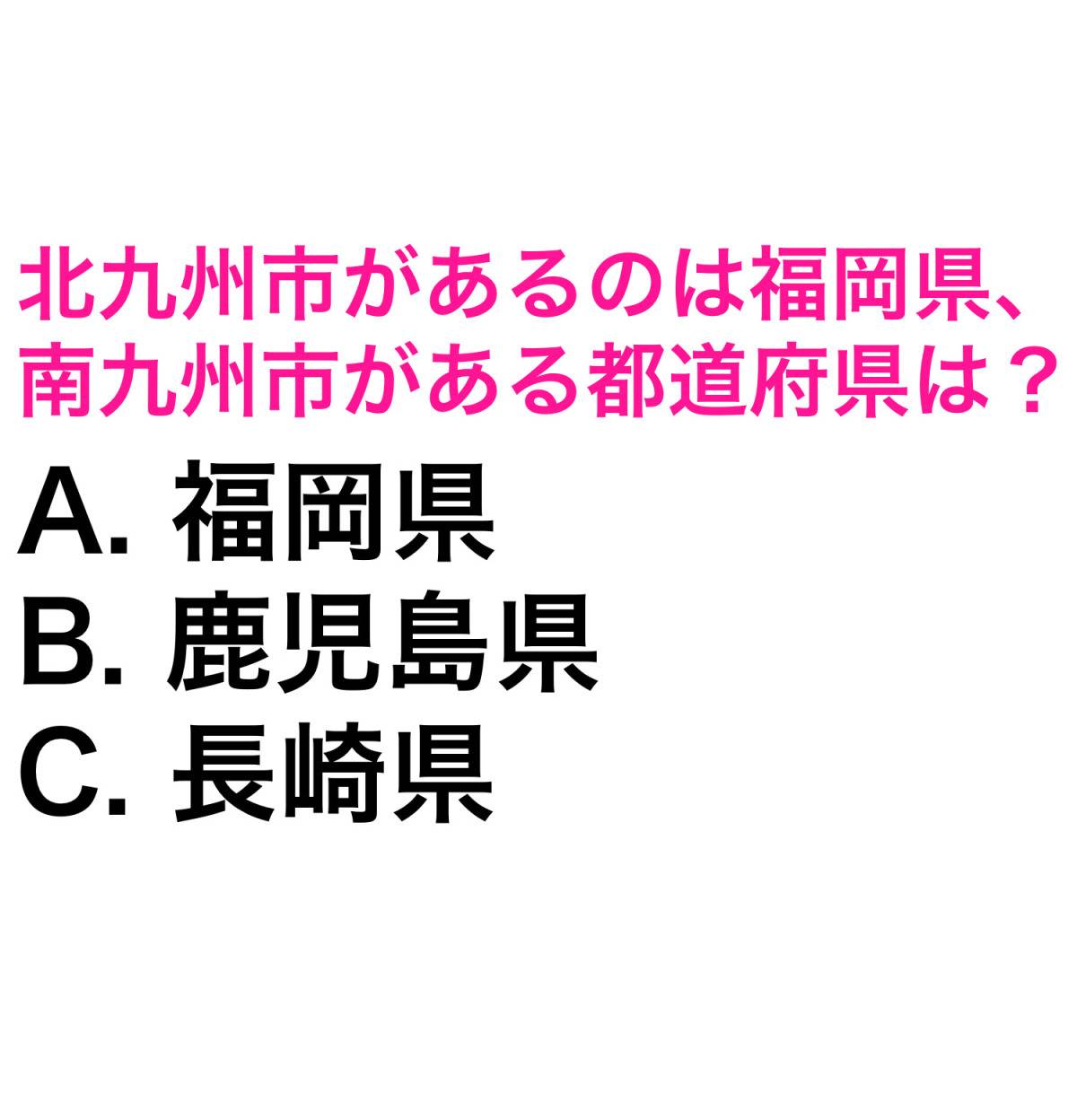 都道府県クイズ