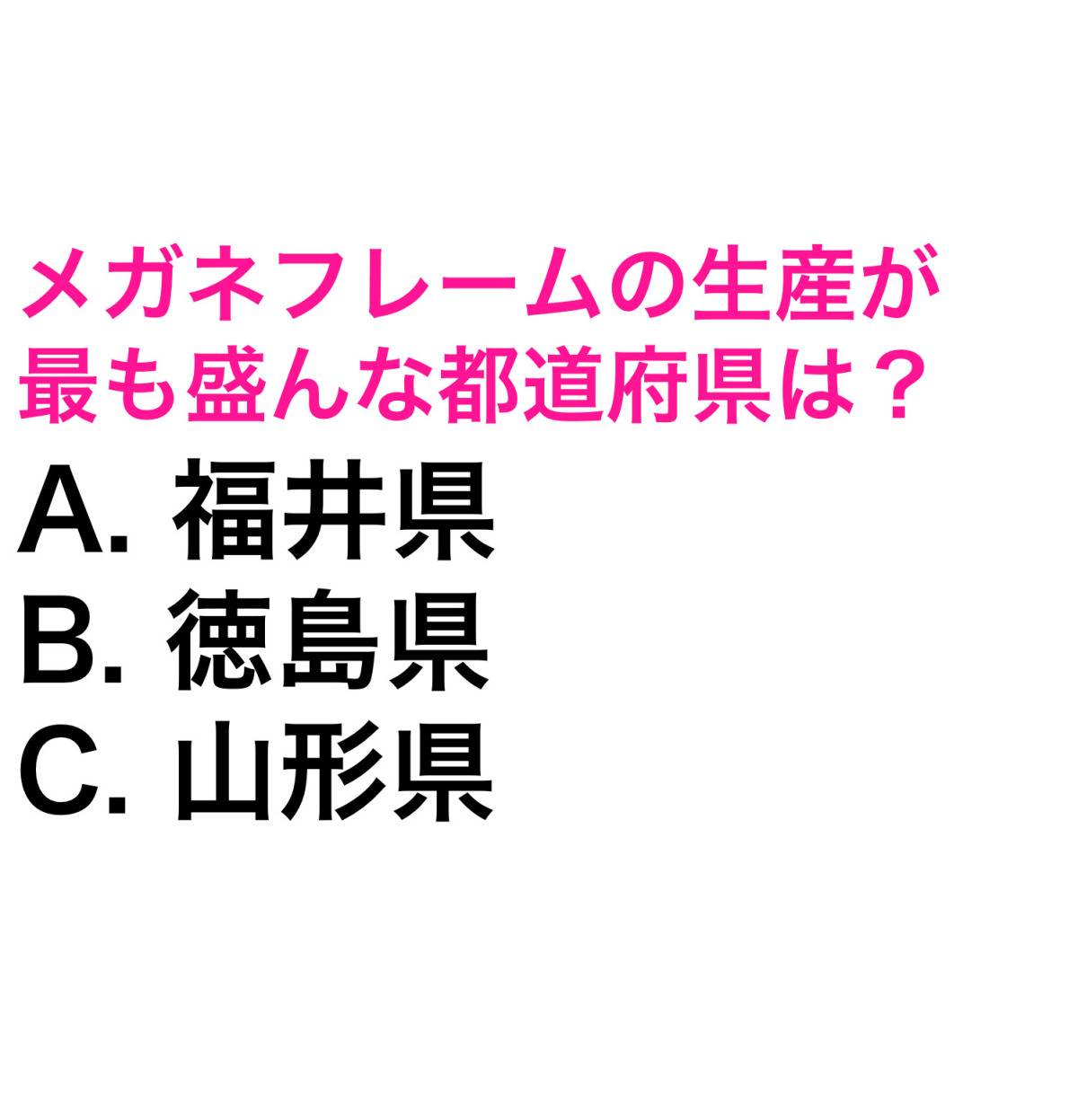 都道府県クイズ
