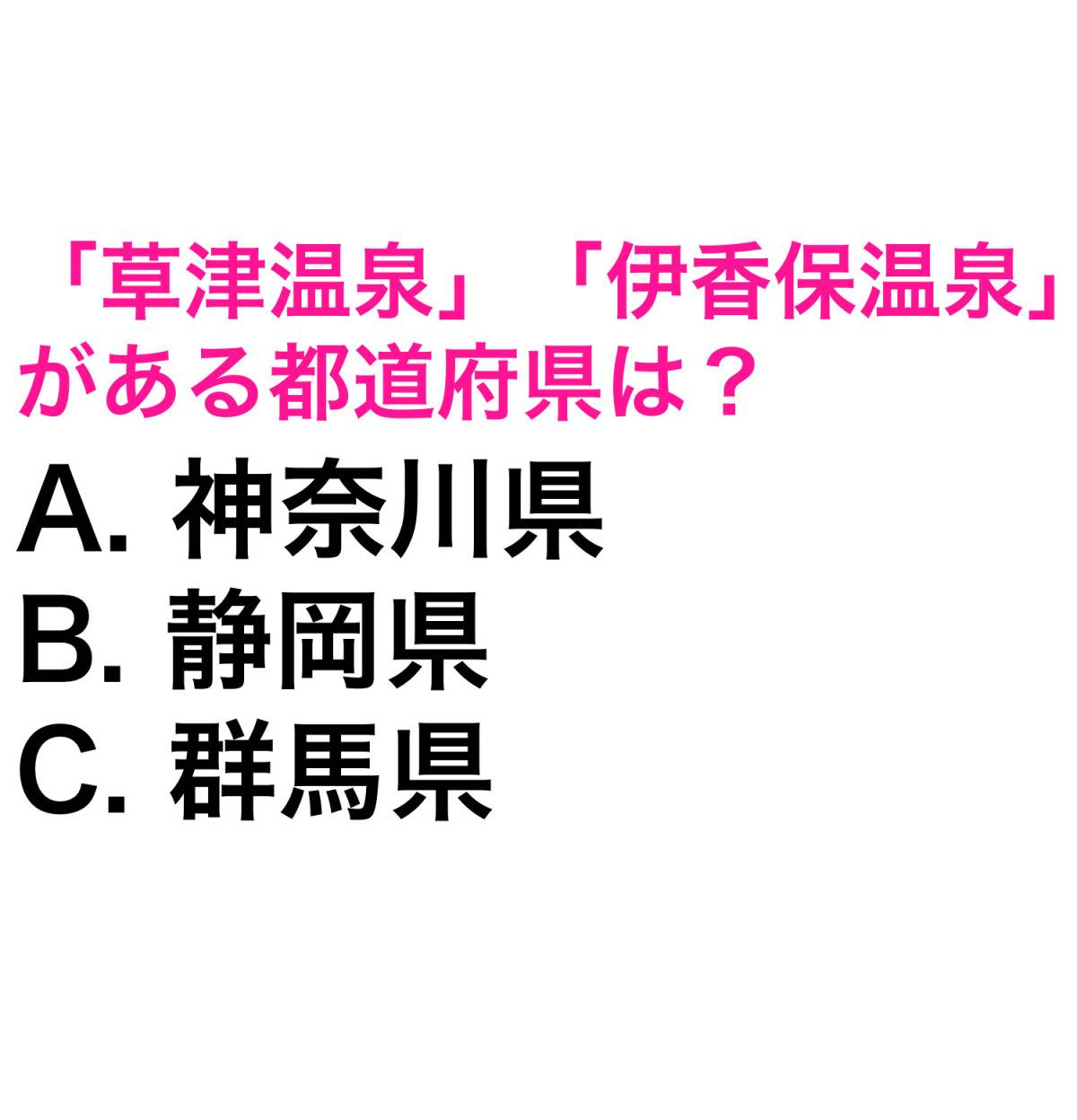 都道府県クイズ