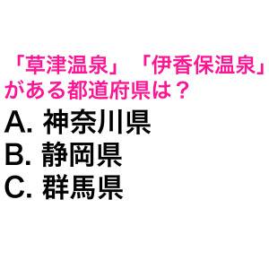  都道府県クイズ 