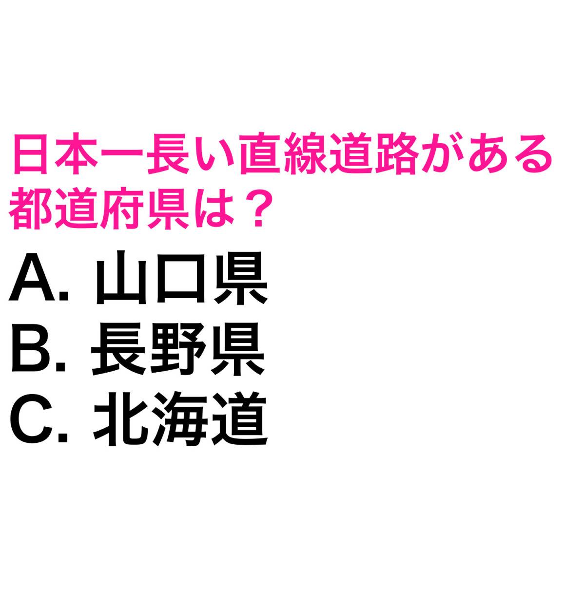 都道府県クイズ