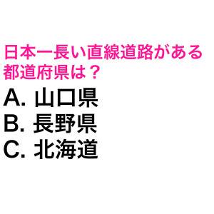 都道府県クイズ 
