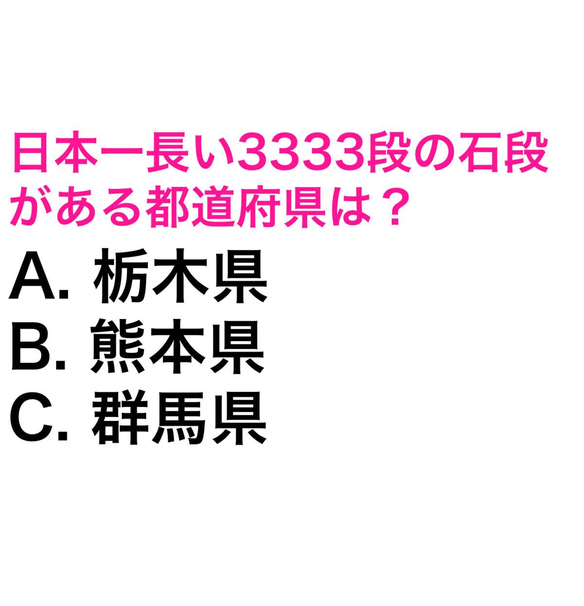 都道府県クイズ