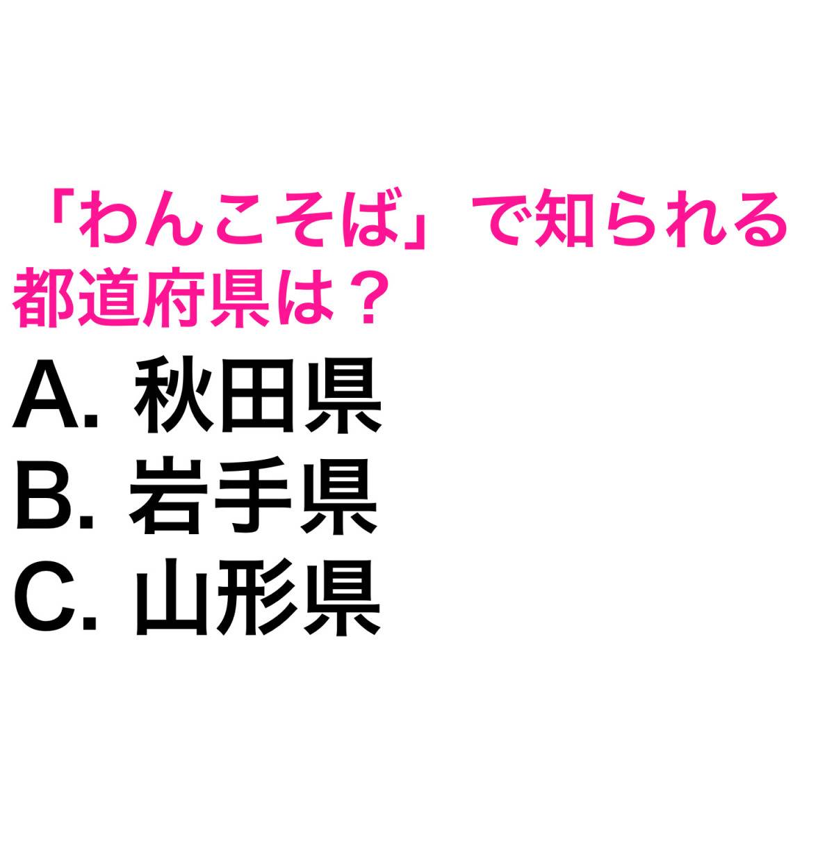 都道府県クイズ