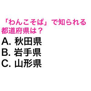  都道府県クイズ 