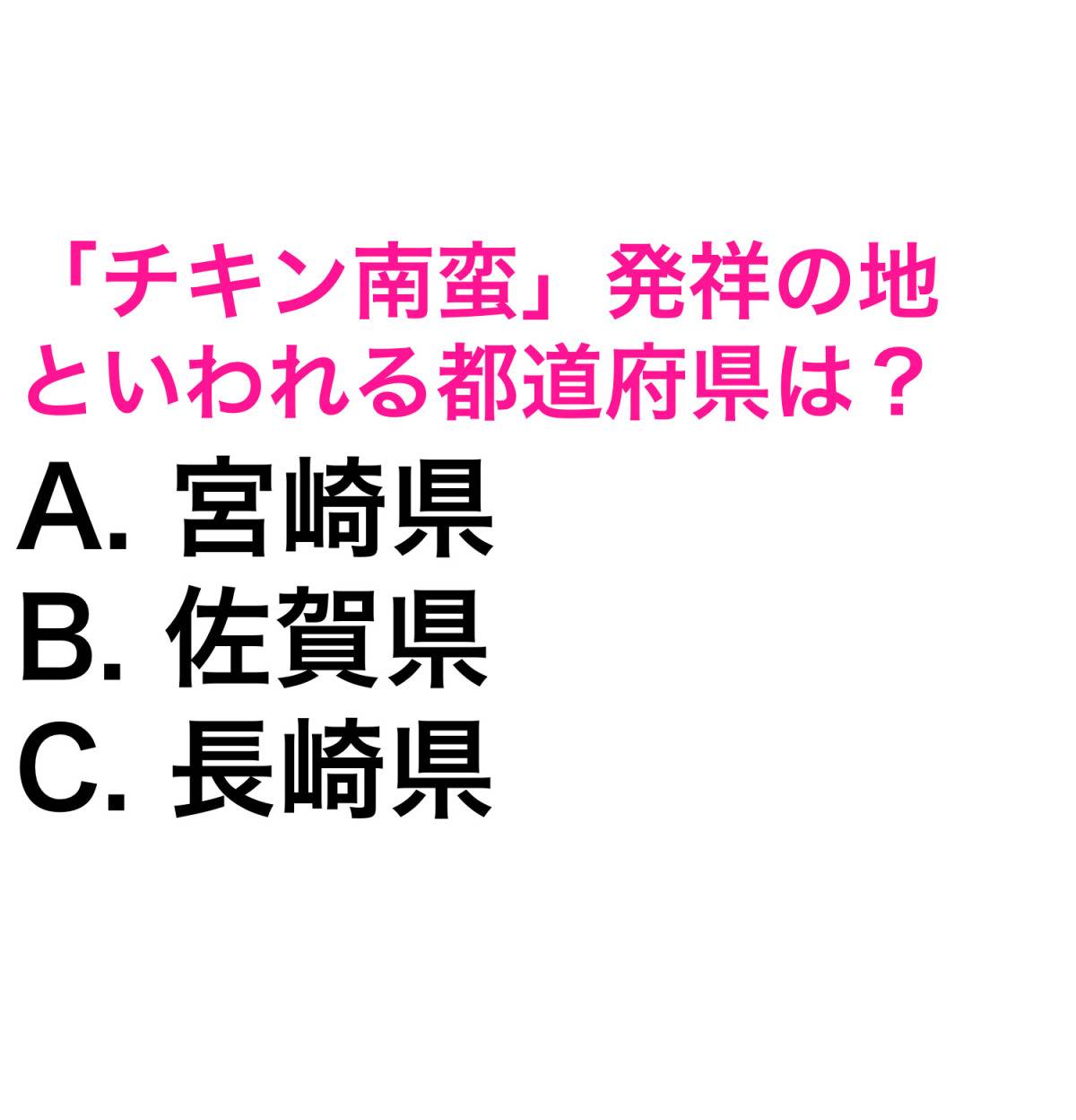 都道府県クイズ