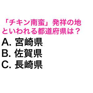  都道府県クイズ 