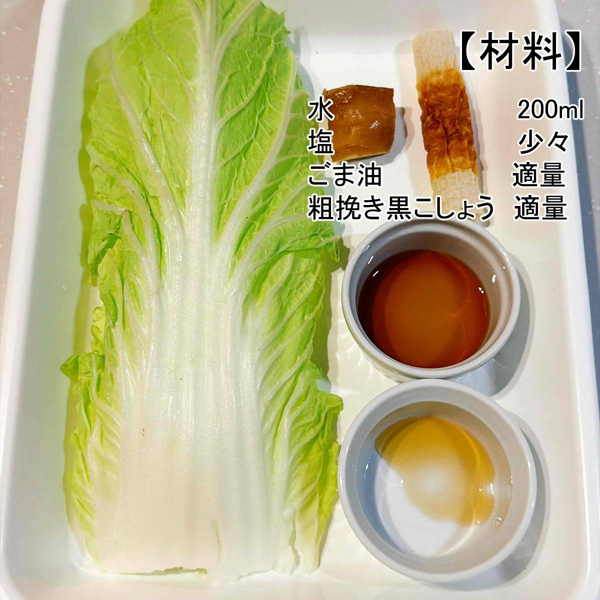 ニッスイ公式の「活ちくわのとろとろ白菜スープ」のレシピ