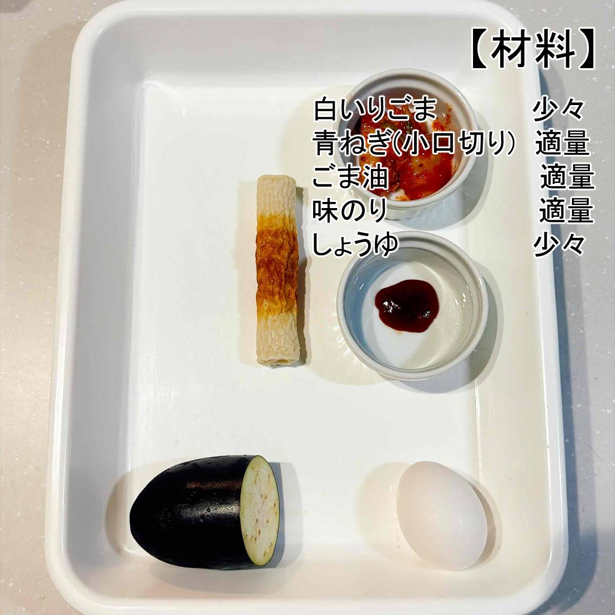 ニッスイ公式の「活ちくわとなすのキムチユッケ風」のレシピ