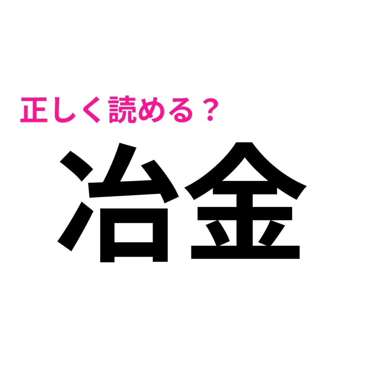 冶金