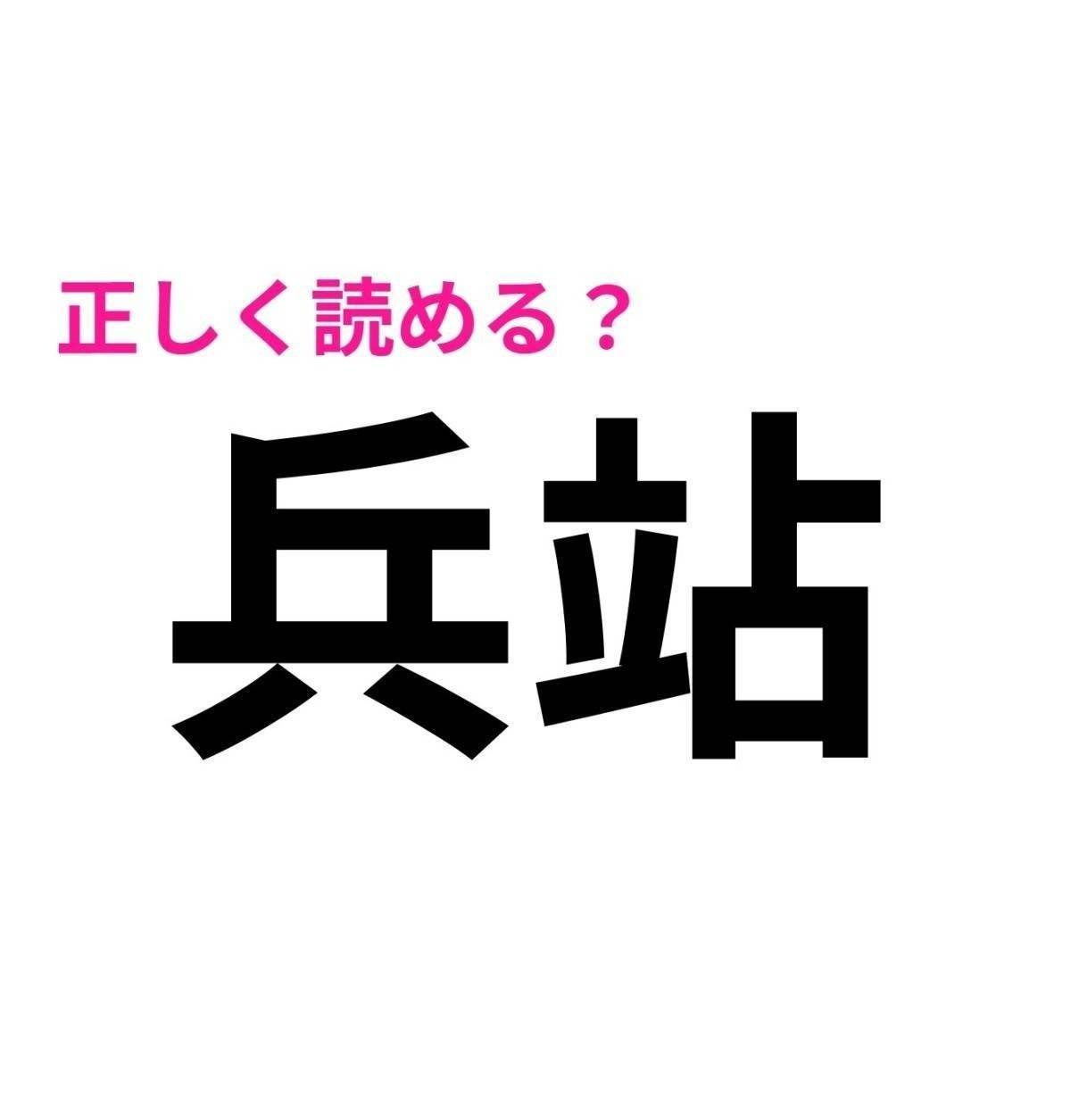 兵站