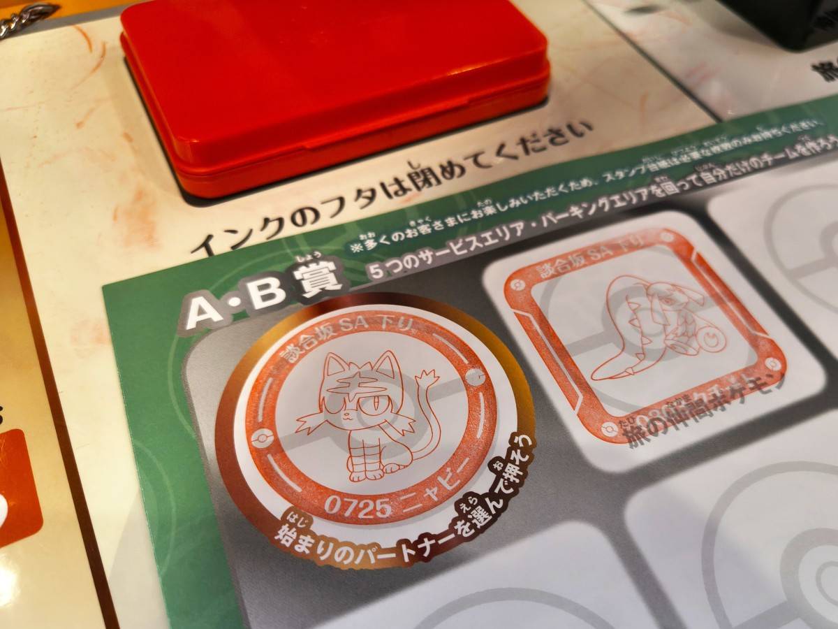 ポケモンスタンプを2匹分押したシート