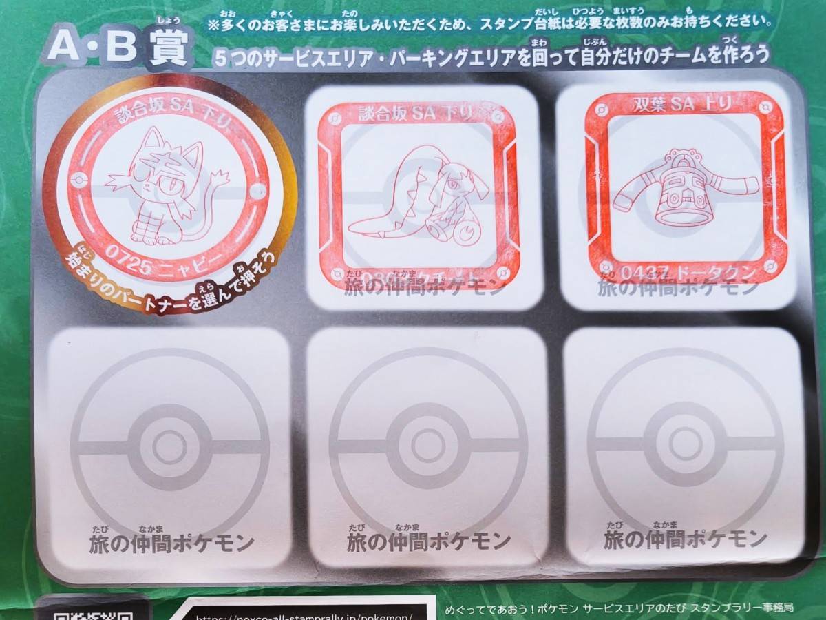 6つの枠のうち3つにスタンプされたシート
