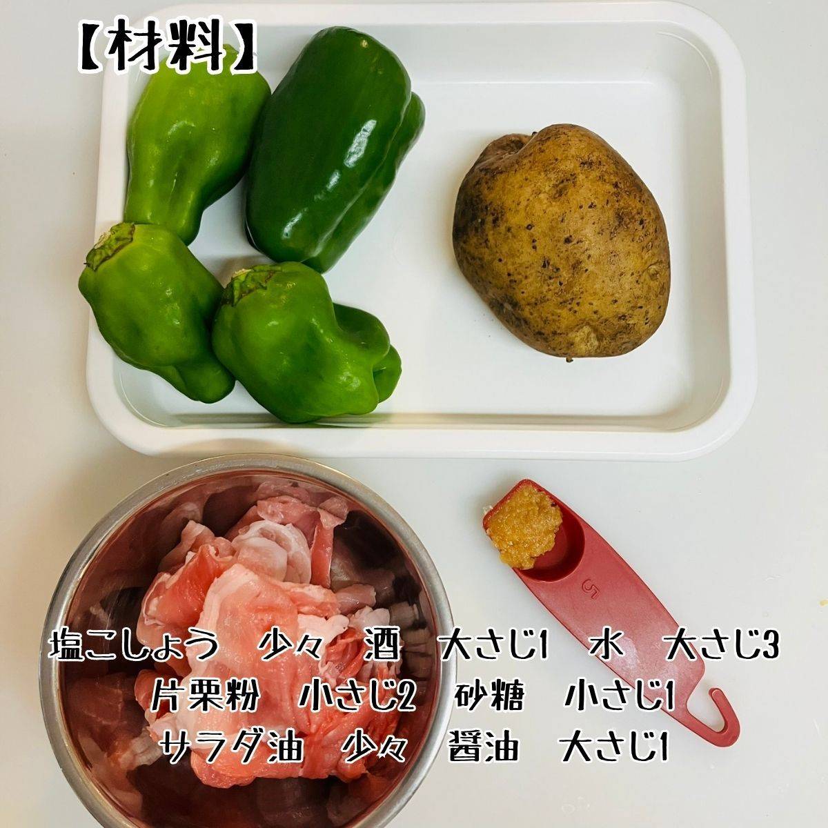 JAグループ公式の「じゃがいもとピーマンの細切り炒め★中華風★」のレシピ