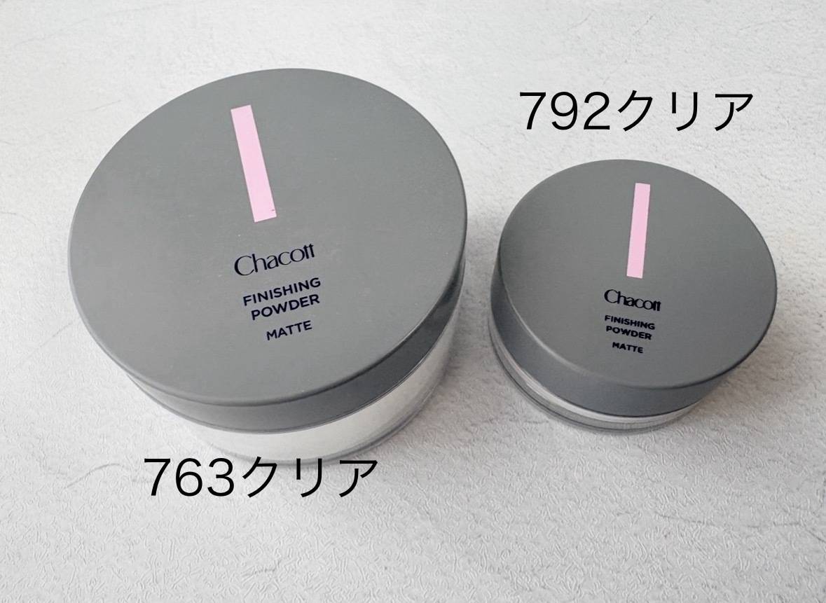 チャコットフィニッシングパウダー763クリア792クリア比較画像