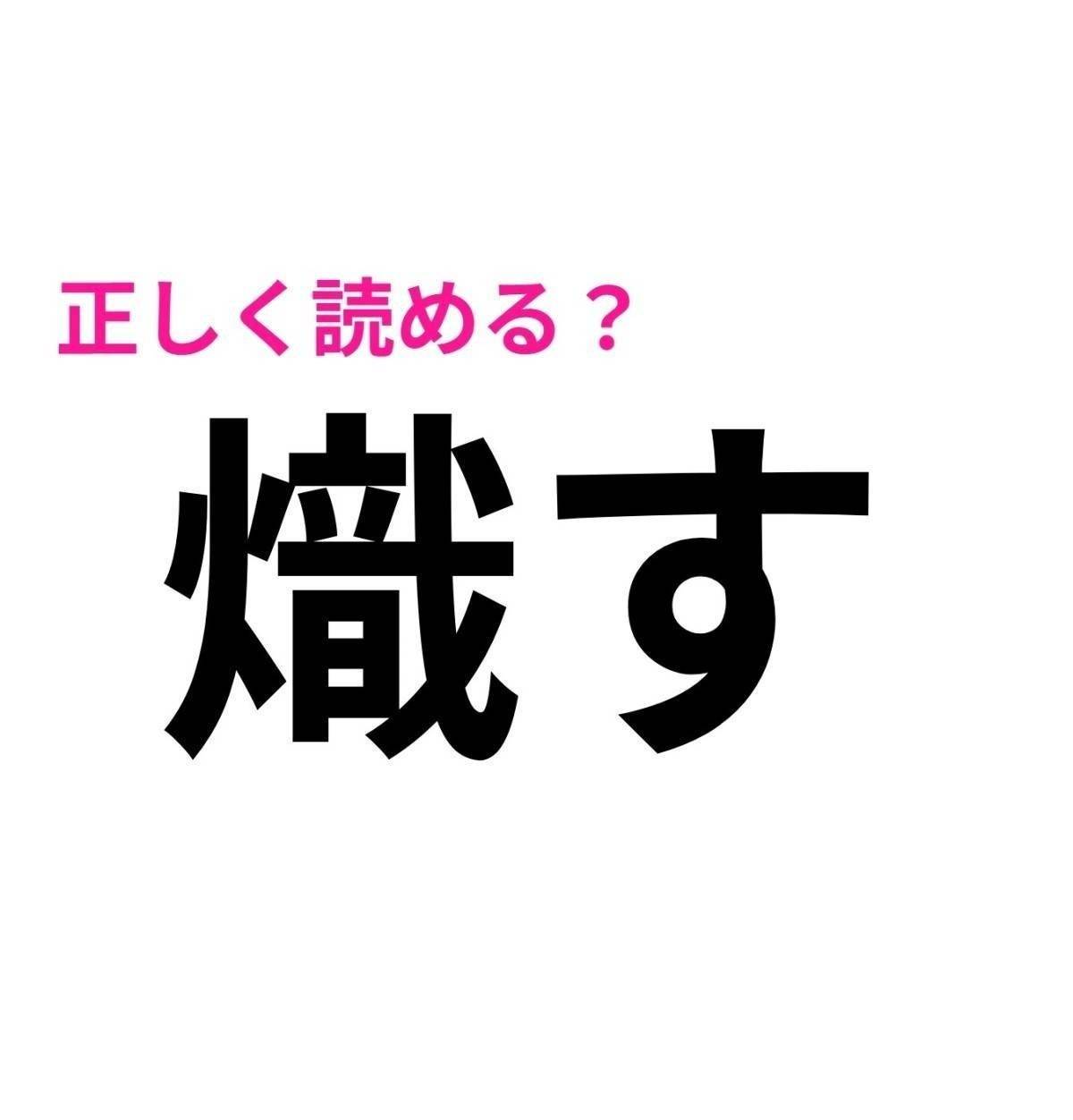 熾す