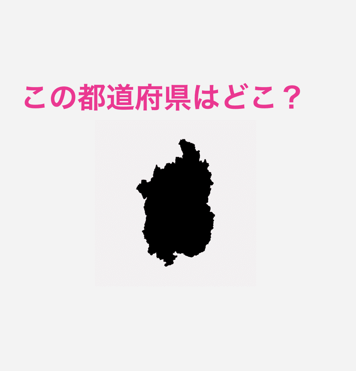 滋賀県