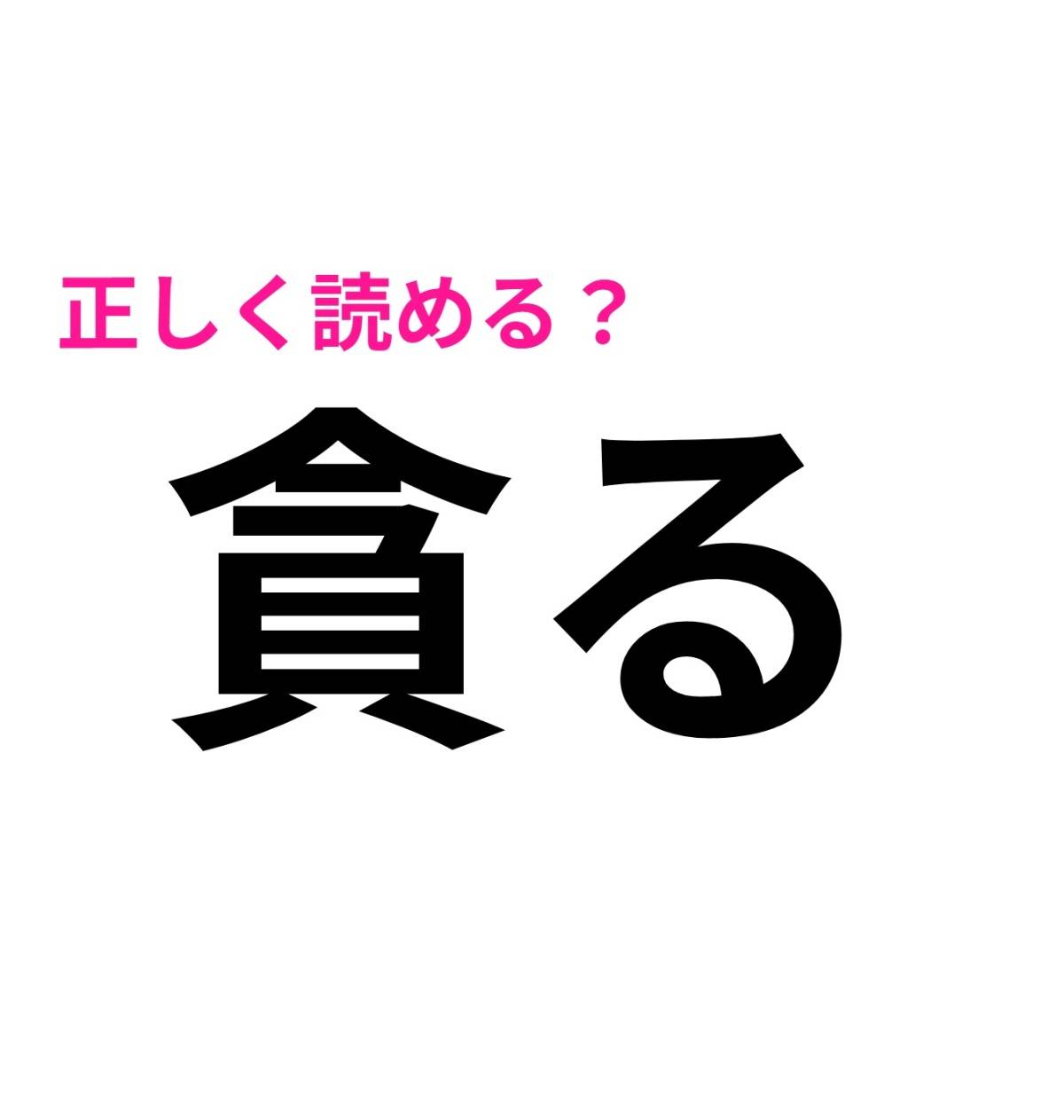 貪る