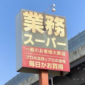 【業務スーパー】何度もリピートしたくなる冷凍商品を発見！実際に食べて本音レビューしてみた