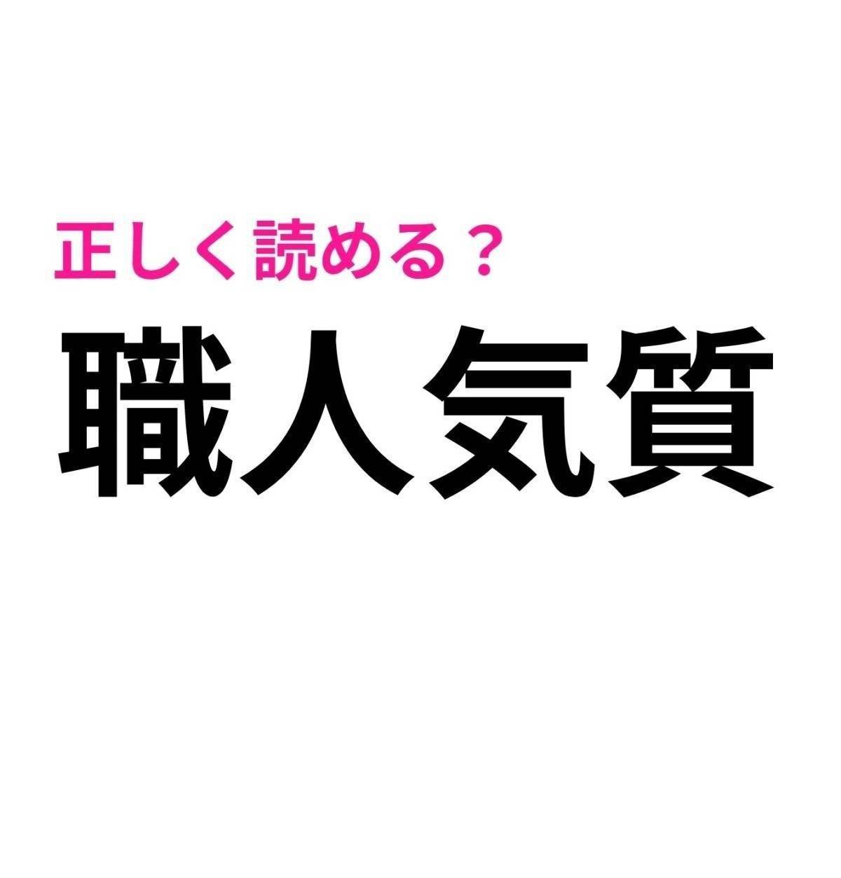 職人気質